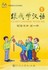 Book: Learn Chinese with Me Textbook 1 : Student's Book (Pk W/2CD) by Fu Chen and...
