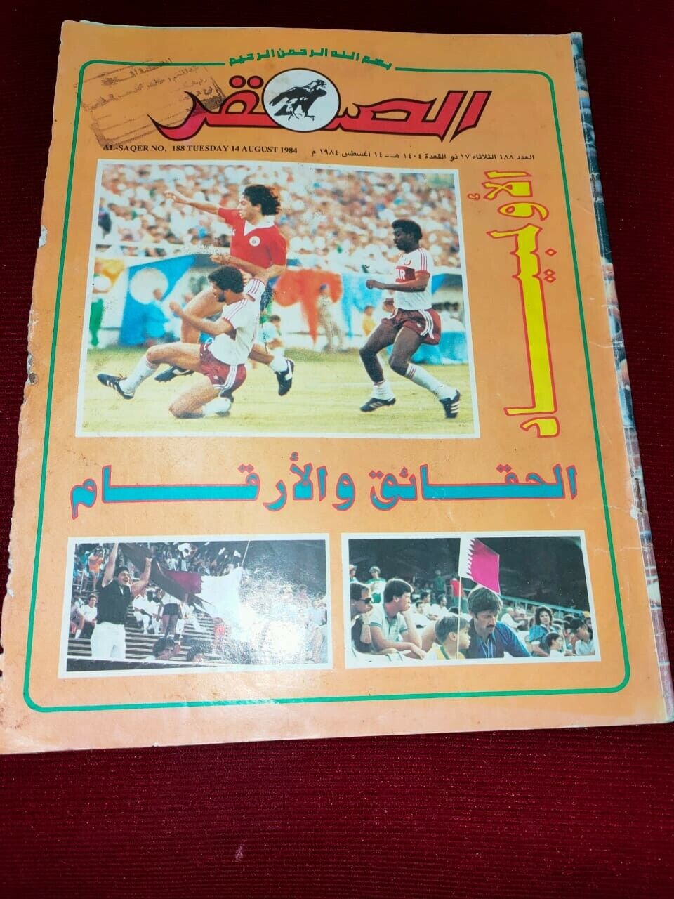 مجلة الصقر Arabic Soccer #188 Qatar Football Magazine 1984