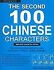 Book: The Second 100 Chinese Characters : The Quick and Easy Method to Learn the ...