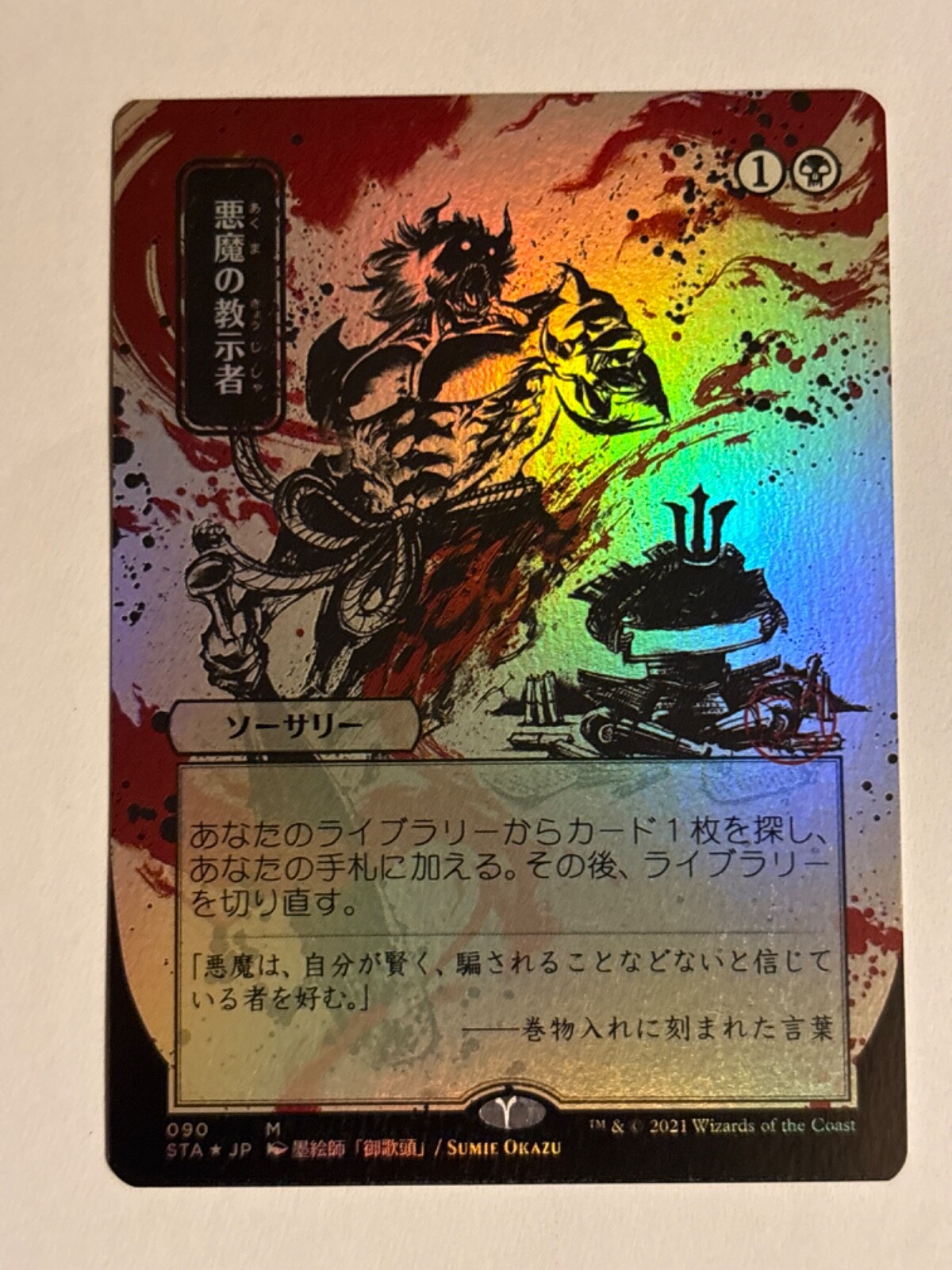 Yahoo!オークション Demonic Tutor (Japanese Alternate Art FOIL) S...