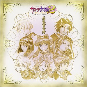 EAN 4535506000279 product image for Used Sakura Taisen 2 You Have Never Been To Death Cd | upcitemdb.com