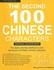 Book: The Second 100 Chinese Characters : The Quick and Easy Method to Learn the ...