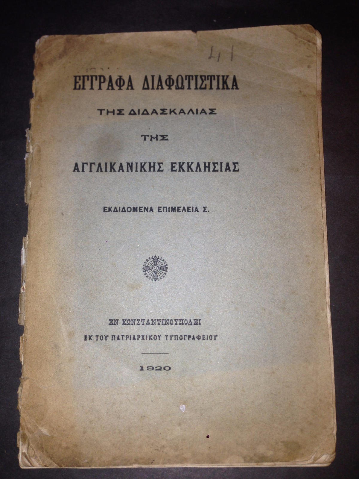 Greek book constantinople 1920