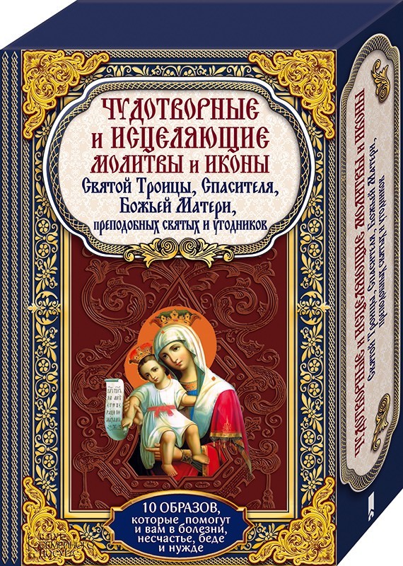 In russian book - miraculous prayers and icons + 10 icons in box