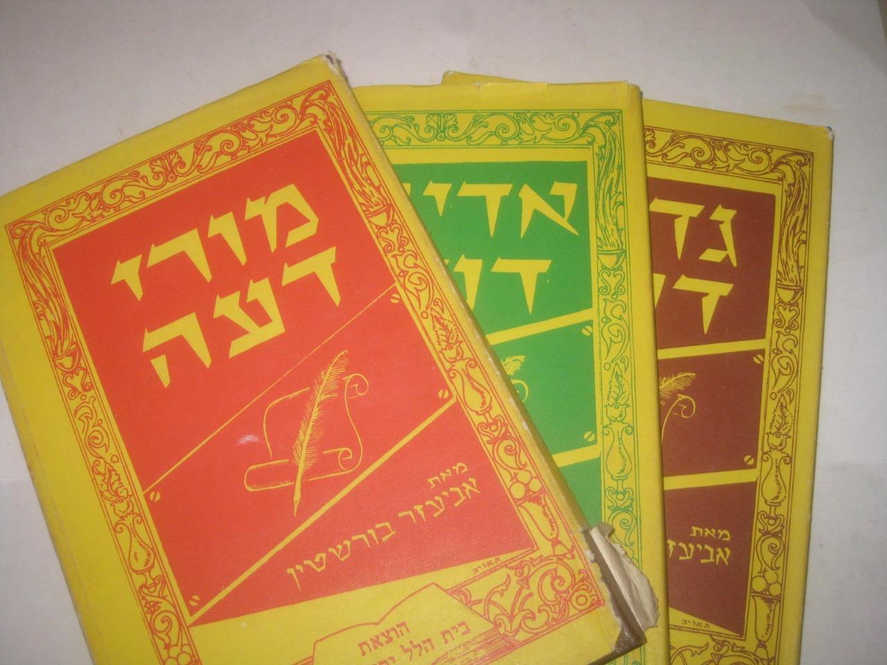3 vol set adire deah / gedole deah / more deah biographies of rabbis + portraits