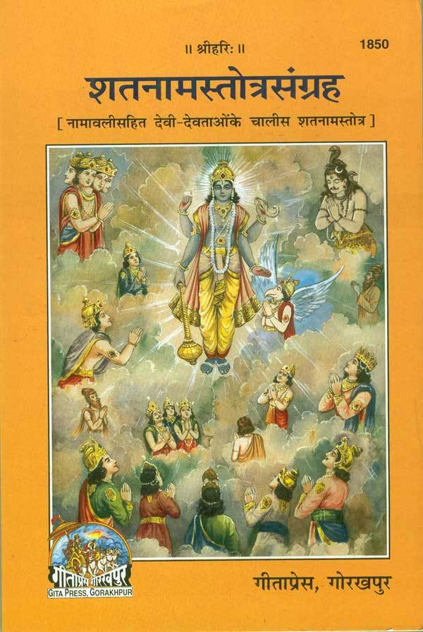 Satnam stotra sangraha - hindi - gita press gorakhpur