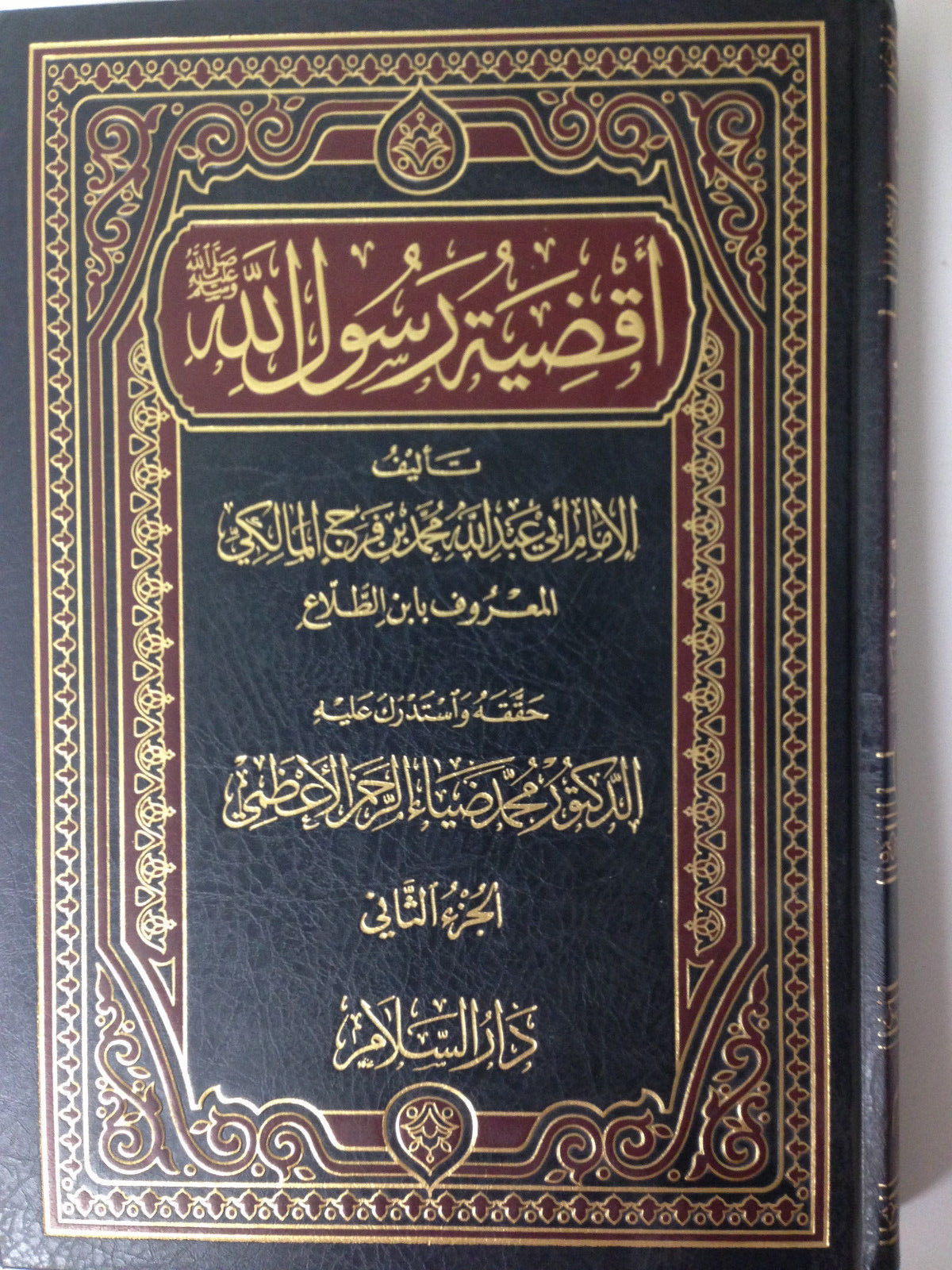 Aqdiyat rasoolullah (s) (2 vol. set) by muhammad bin  al-malaki