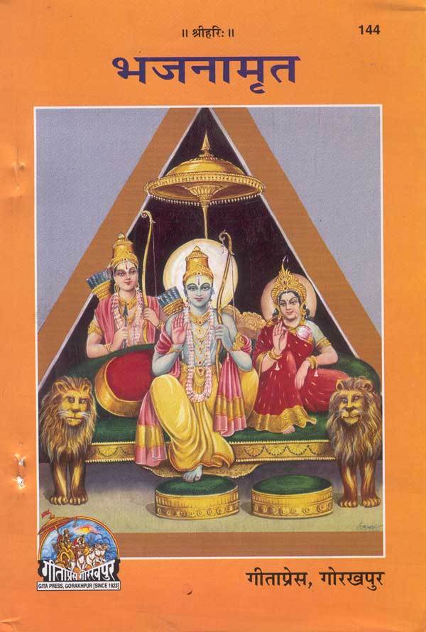 Bhajanamrit - hindi - gita press gorakhpur