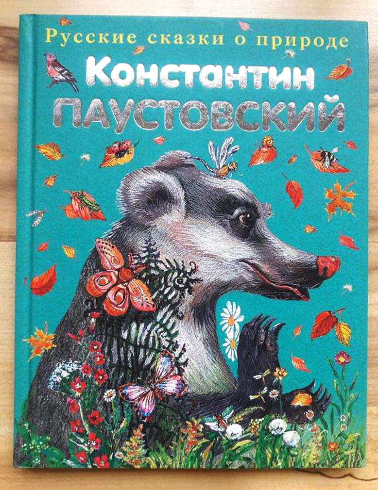 ?????????? ???????????  ??????? ?????? ? ???????  childrens russian book