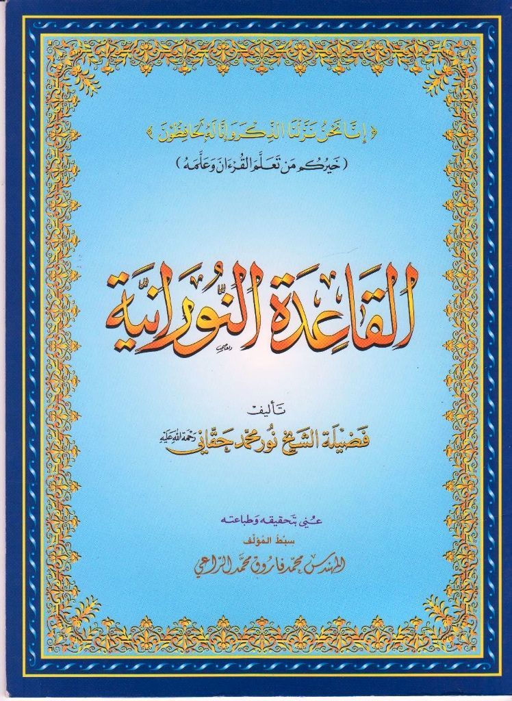 Al qaidah an noraniah-noorani qa'idah (10 books)