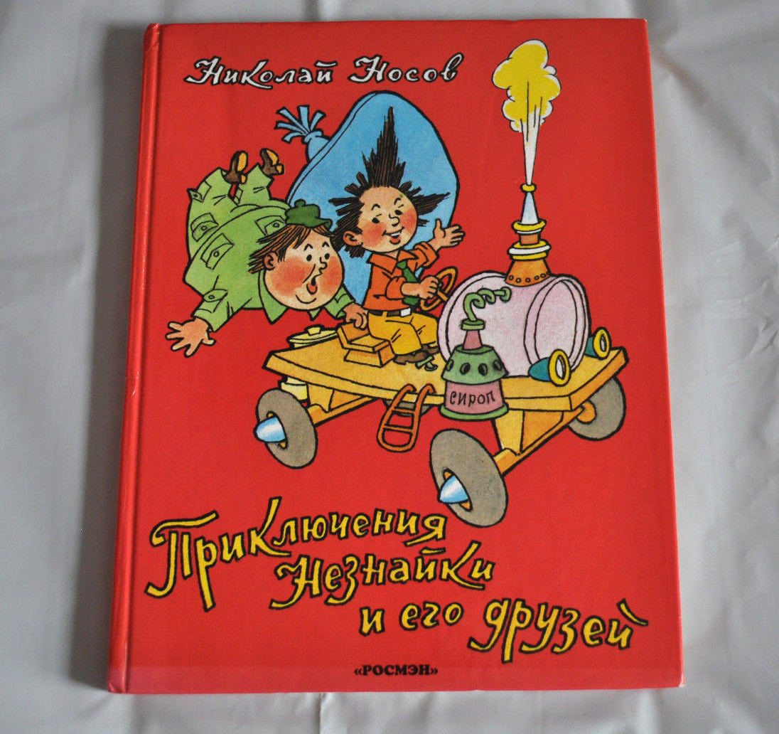 ????? ??????????? ???????? ? ??? ?????? russian kid s book nosov hardcover 1997