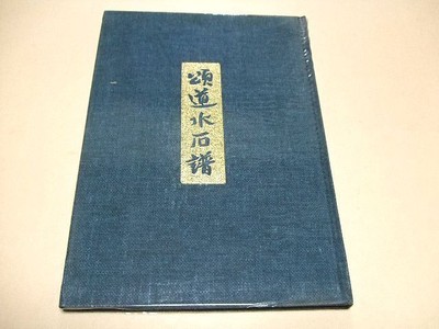 VERY RARE SUISEKI BONSAI EXHIBITION CATALOGUE POTS ...