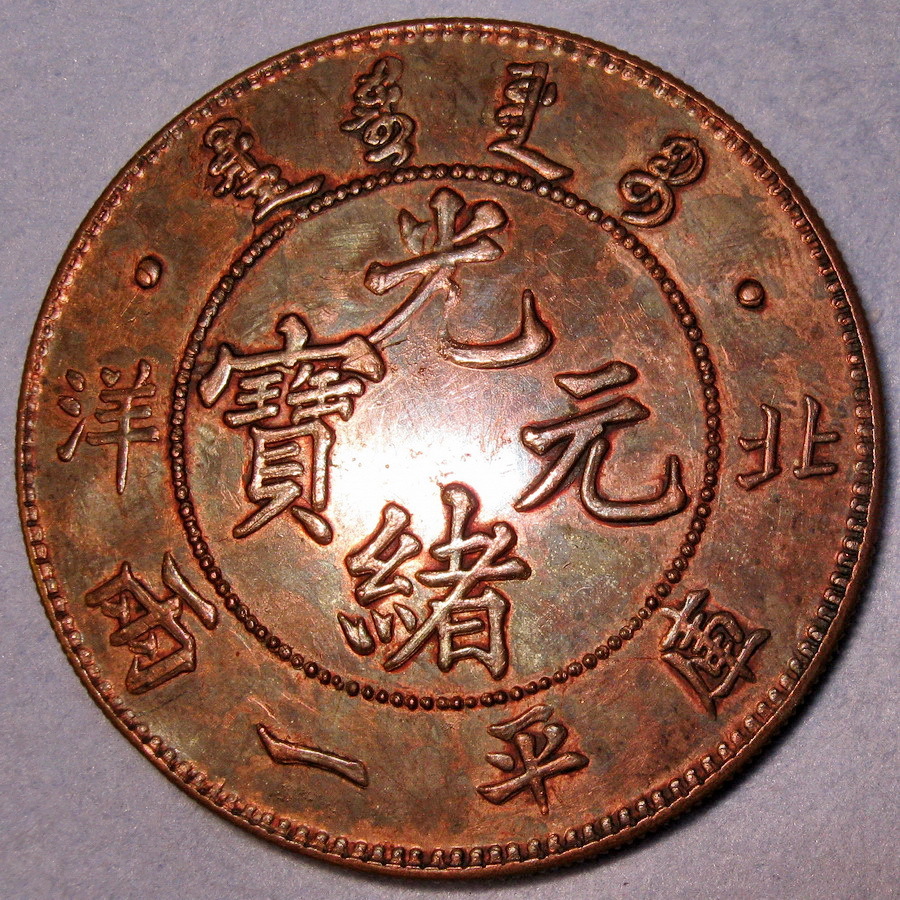 1904 GUANG XIU YUAN BAO FENG-TIEN 20 CASH $_57