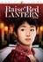 DVD: Raise the Red Lantern (DVD, 2007)