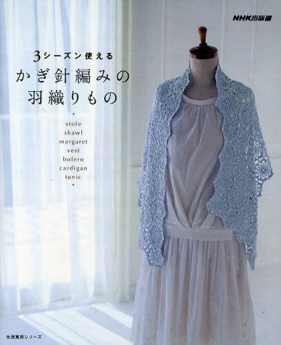 CROCHET-SHAWLS-and-STOLES-Japanese-Craft-Book