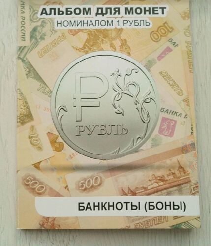 12 coins. /"Banknotes of Russia/" set of coins in the album color