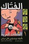 Shredderman (Arabic Edition) - Al Haqiqa Wara 'Al Fatak': Secret Identity by Wendelin Van Draanen (Paperback, 2013)