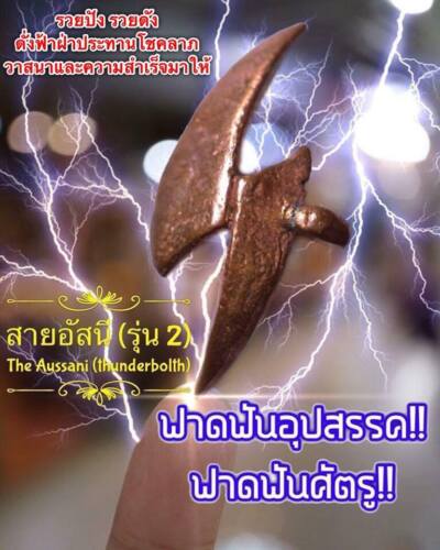 Aussani Thunderbolth Phra Arjarn O Thai Amulet Gamble Wealth Luck Eliminate Bad