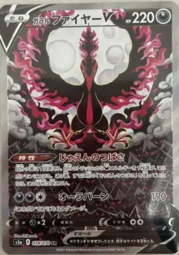 Pokemon Card Game "Galarian Moltres V" SR 078/070 Matchless Fighters SA 