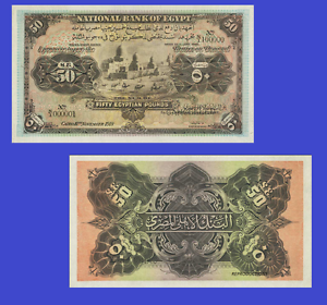 Egypt 50 pounds 1919 Reproduction UNC