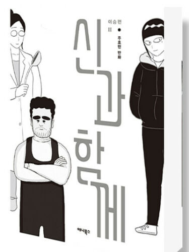 Details about  / Along with the Gods 2020 Box Set 8 Comic Book Series Korean 신과 함께 Movie