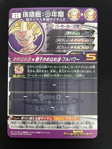 Super Dragon Ball Heroes UM12-SEC3 Son Gohan BANDAI NEW FedEx Expedited Shipping