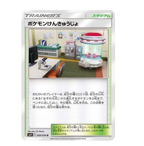 Pokemon card SM11 089//094 Pokemon Research Lab U Miracle Twins Japanese