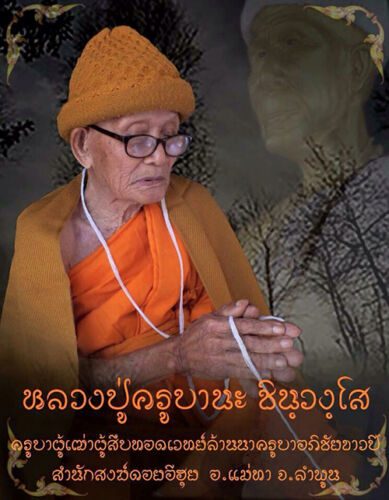 Phra Kring UPPAKUT LP Kruba-NA Thai Amulet God Buddha of Lucky Rich Wealth