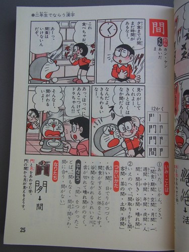 JAPAN Doraemon Kanji book Doraemon no Kanji Jiten step.2 Elementary Grades 2-4