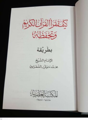 ARABIC BOOK. by Al Shaarawy 2018 كتاب كيف تقرأ القرآن How to read Quran