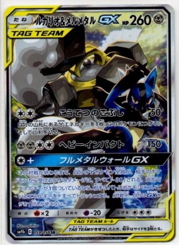Lucario /& Melmetal GX SR 059//054 SM9b Pokemon Card Japanese  NM
