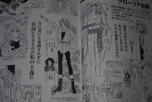From Eroica with Love,Sons of JAPAN Yasuko Aoike Official Character Guide Book