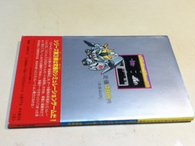 Fc Famicom Strategy Guide Sd Gundam Gachapon Warrior 3 Hero Warriors Comic Bonbo