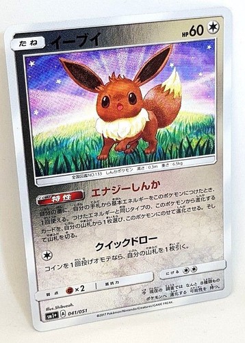 Pokemon Japanese Eevee Evoli 041//051 SM1 Holo Mint