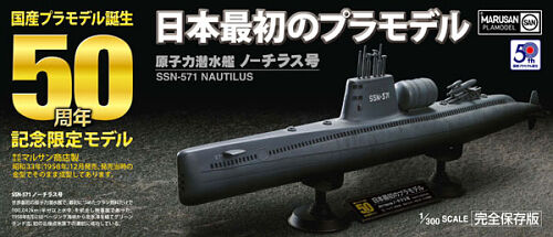 Doyusha 500033 SSN-571 Nautilus Submarine 1//300 Scale Plastic Model Kit