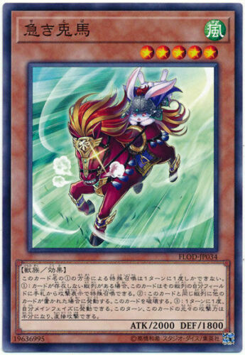 Japanese Red Hared Hasty Horse Yugioh FLOD-JP034 Normal Rare