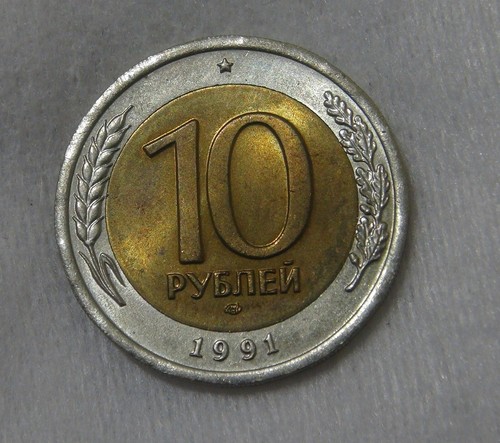 USSR 10 rubles 1991 Leningrad mint
