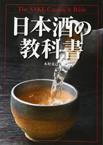 Japanese sake textbook