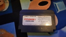 GeGeGe no Kitaro 2 Youkai Gundan no Chousen Famicom NES Japan import US Seller