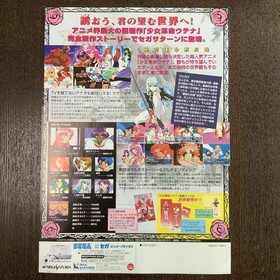 SS Flyer Revolutionary Girl Utena Sega Saturn