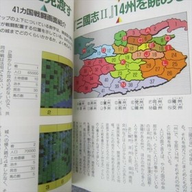 SANGOKUSHI II 2 Guide Book Nintendo Famicom 1990 Japan KE43