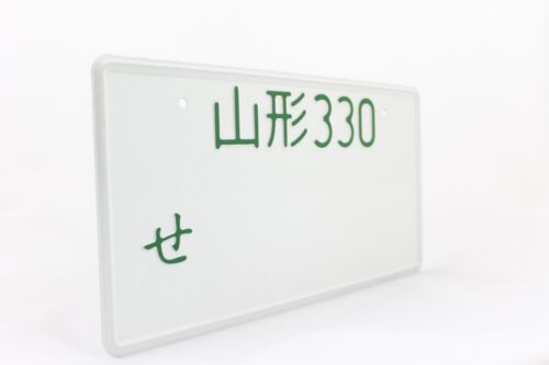 Yamagata Japan Japanese JDM License Plate Embossed Alu Custom Text 33x16,5cm
