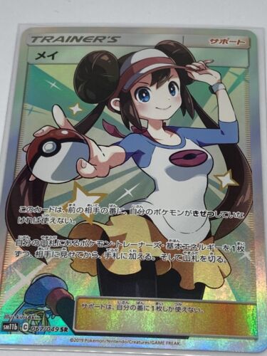 Rosa SR 067/049 SM11b Pokemon Card Japanese MINT