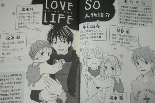 JAPAN Kaede Kouchi novel Love So Life ~Sakura no Hana no Saku Koro ni~ 