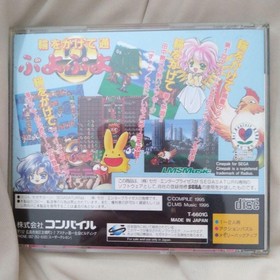 Sega Saturn Puyo Puyo Street Japan r2
