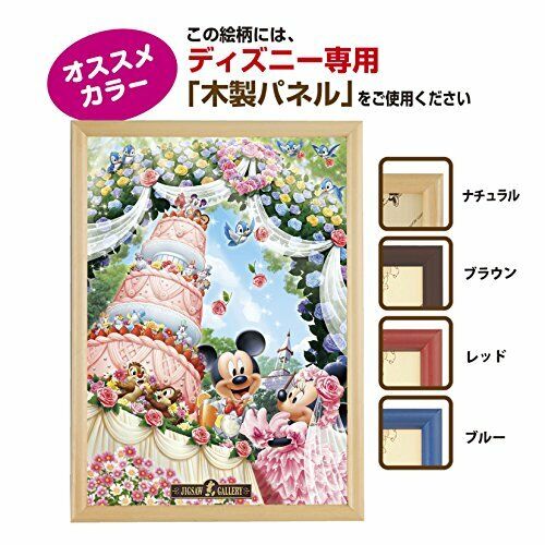 30.5 x 43 cm Tenyo Japan 300 Piece Jigsaw Puzzle Disney Sweet Wedding Dream