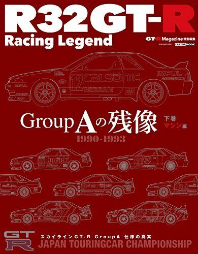 Japanese Magazine R32 GT-R Racing Legend MZ CARTOPMOOK Used