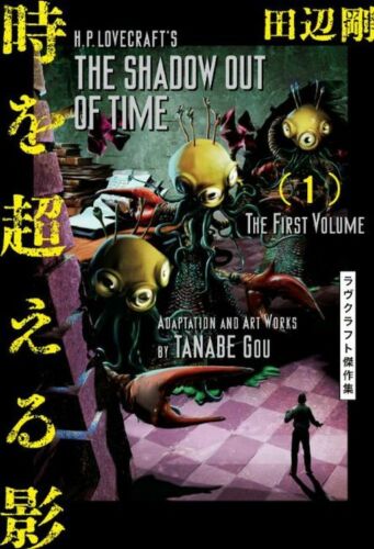 JAPANESE COMIC H.P.LOVECRAFT THE SHADOW OUT OF TIME Vol.1-2 GOU TANABE