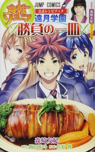 Shokugeki no Soma Official Recipe Book JAPAN Food Wars Shokugeki no Soma 