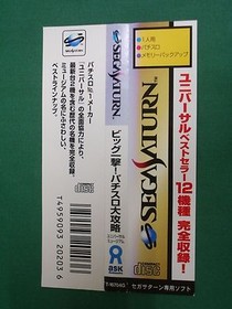 Sega Saturn Big Ichigeki Pachi-Slot Universal Museum. spine, etc. *JAPAN* 16142